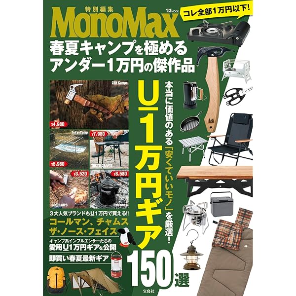 ぬーキャンプ　全3巻セット MonoMax特別編集 アウトドア 今からでも楽しめる! 春夏キャンプ
